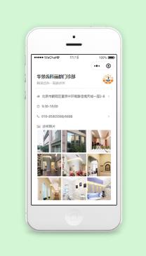 华景齿科丽都门诊部微信在线简介诊所宣传微信小程序模板