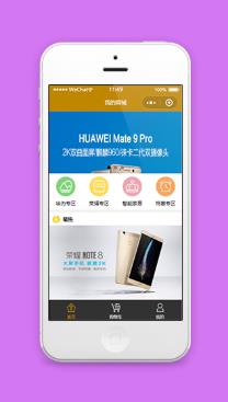 电子产品华为专区我的商城在线购物微信小程序模板