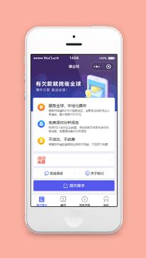 分页式催全球欠债催款三方服务平台微信端小程序