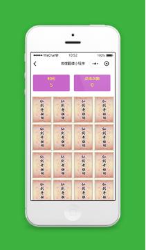 微信卡牌翻翻乐在线对对翻微信小程序模板