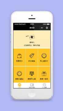 黄色简约版分块服务i麦当劳商城生活购物服务小程序