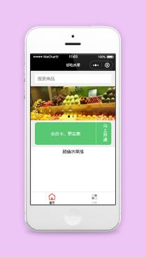 好吃实惠水果在线水果商城销售营销小程序源码