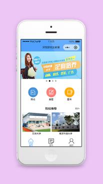 环球研究生教育院校推荐学校推广微信端择校小程序源码