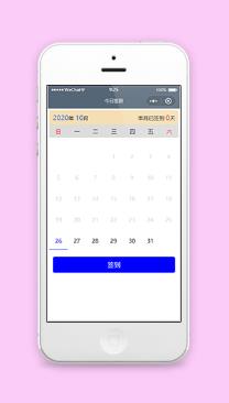 简单万年历日历签到每日打卡微信小程序模板