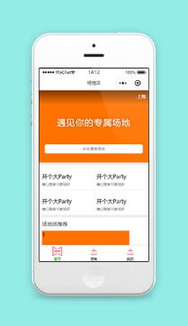 橘色场地派派对场地租售活动场地定制微信小程序