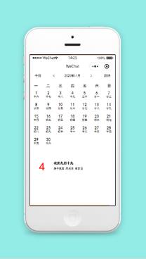 简约风微信在线万年历行程安排记录小程序