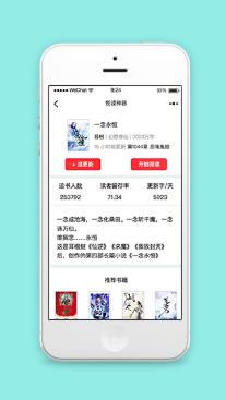 悦读神器小说追更新阅读小说推荐微信端小程序