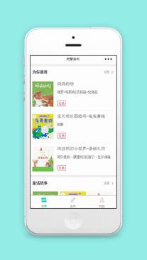 清新树芽读书微信端在线课外阅读小程序