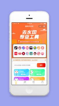 橘色短视频轻松去水印专业工具微信小程序