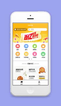 橙色定位外卖订餐服务小程序