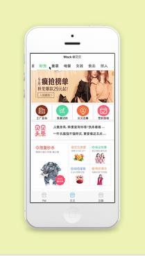 贝贝在线好货购买微商城小程序