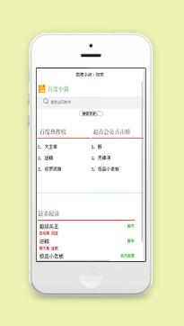 精简版百度小说在线阅读小程序