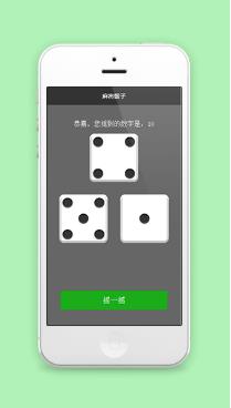 微信小游戏麻将骰子摇一摇程序