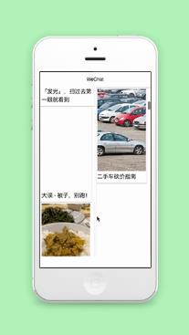 瀑布流布局下拉下滑展示信息小程序