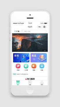 房屋购买与出租小程序源码模板下载