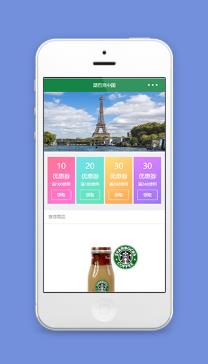 星巴克中国在线微信商品推荐优惠宣传小程序