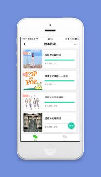 绘本跟读在线课程学习教育微信小程序