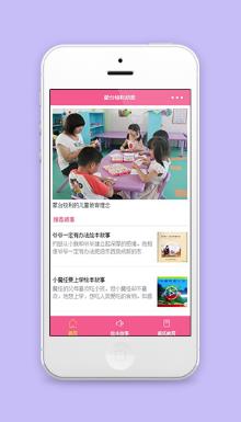 蒙台梭利幼教微信在线教育小程序