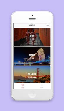 熊猫签证出国旅游微信小程序