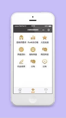 英雄联盟战纪查询展示微信小程序源码