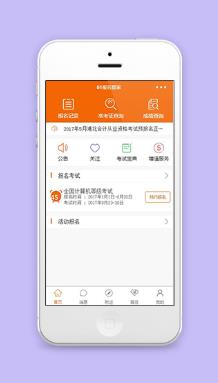 51报名管家在线考试报名小程序源码