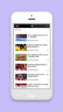 中超体育新闻阅读最新资讯小程序源码