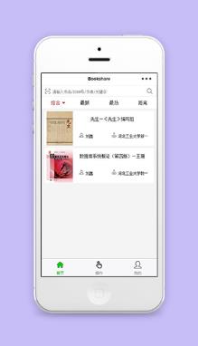图书在线分享微信线上图书馆小程序源码