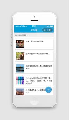 知乎类热文微信小程序模板下载