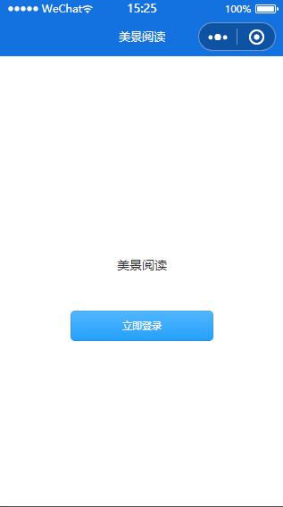 蓝色书籍阅读微信小程序下载