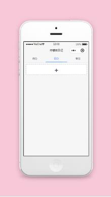 备忘录提醒微信小程序模板下载