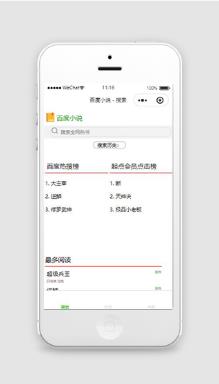 仿百度小说精选微信小程序模板下载