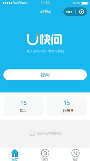 质感蓝色问答在线知识小程序下载
