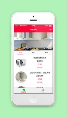列表服务展示说明家政预约程序源码