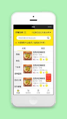 黄色仿美团外卖餐饮行业程序源码