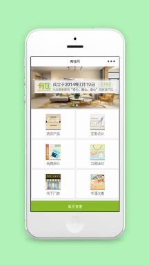 有住网房产公司装修服务程序源码