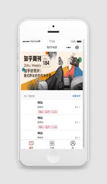 知乎周刊阅读微信小程序模板下载