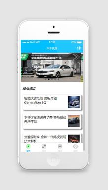 热点资讯汽车优选小程序模板下载