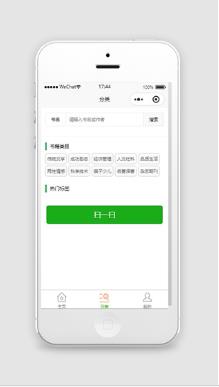 简约扫一扫阅读分享小程序模板下载