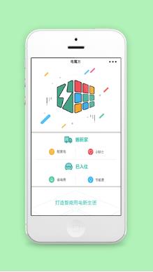 电魔方智能用电新生活微信小程序源码