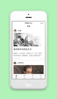 水墨风仿网易蜗牛读书领读小程序源码