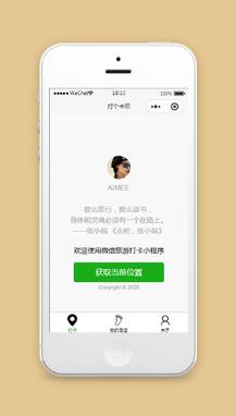 旅行游玩打卡签到微信小程序源码下载