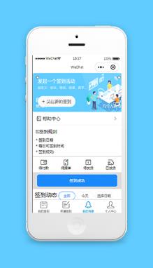 发起签到恋爱学习签到打卡微信小程序