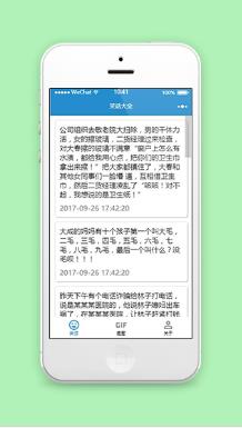 搞笑趣图笑话大全微信小程序源码