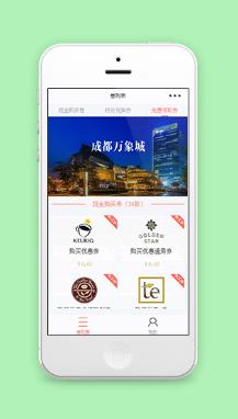 成都万象城优惠券商城卡卷小程序源码