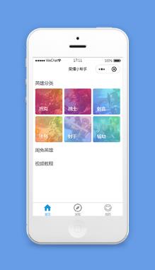 微信王者荣耀游戏助手攻略小程序