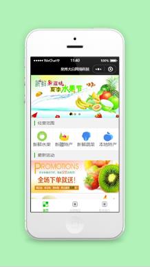 水果企业产品宣传展示小程序源码