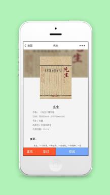 精致版图书馆Bookshare借书小程序源码