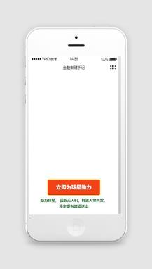 世界杯经济类微信小程序模板下载