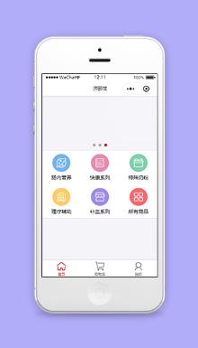 简约三页式济颐馆营养品商城程序源码