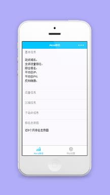 网站Alexa排名快速查询微信工具源码